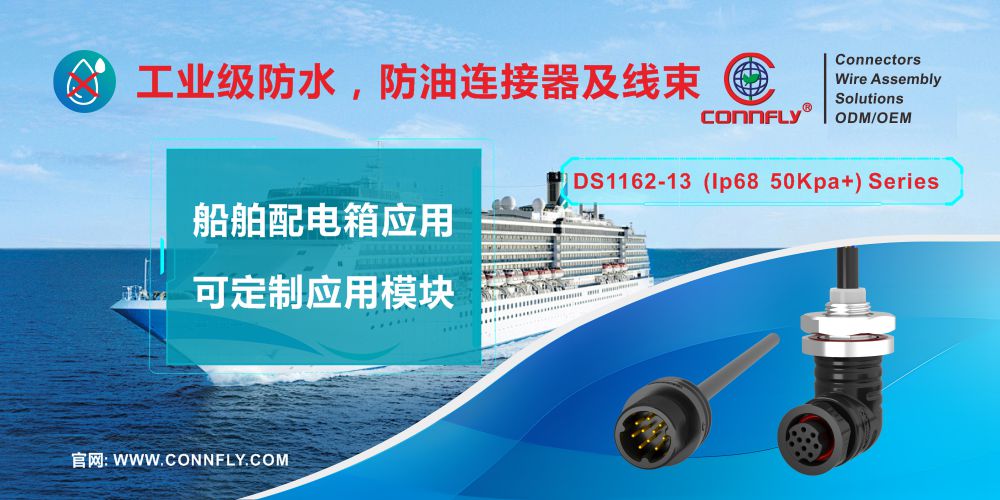 工業級防水，防油連接器及線束